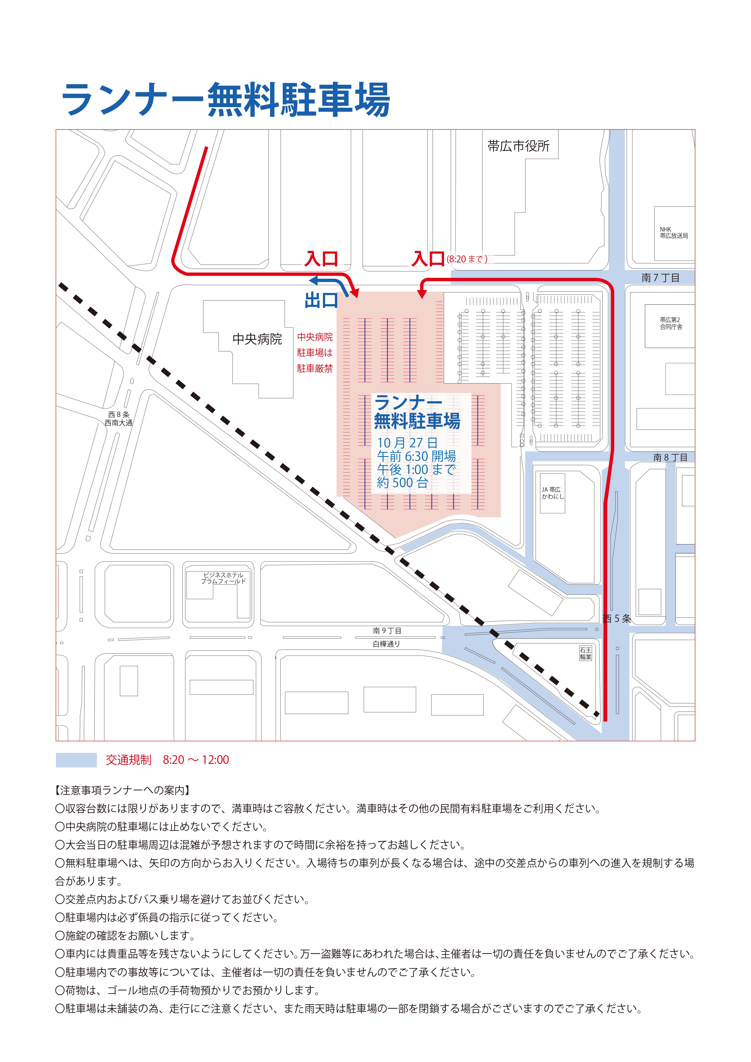 交通規制のお知らせ