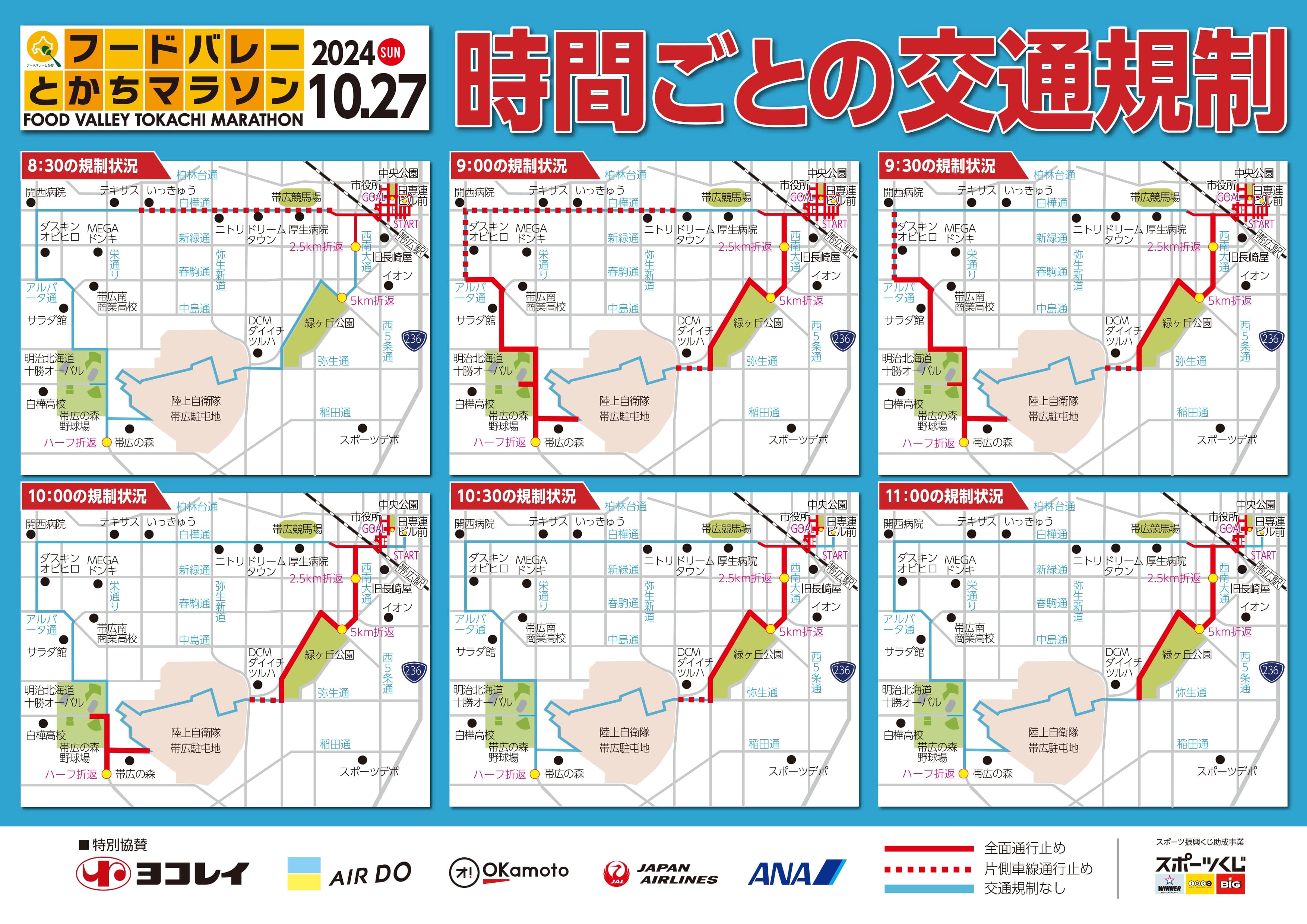 交通規制のお知らせ