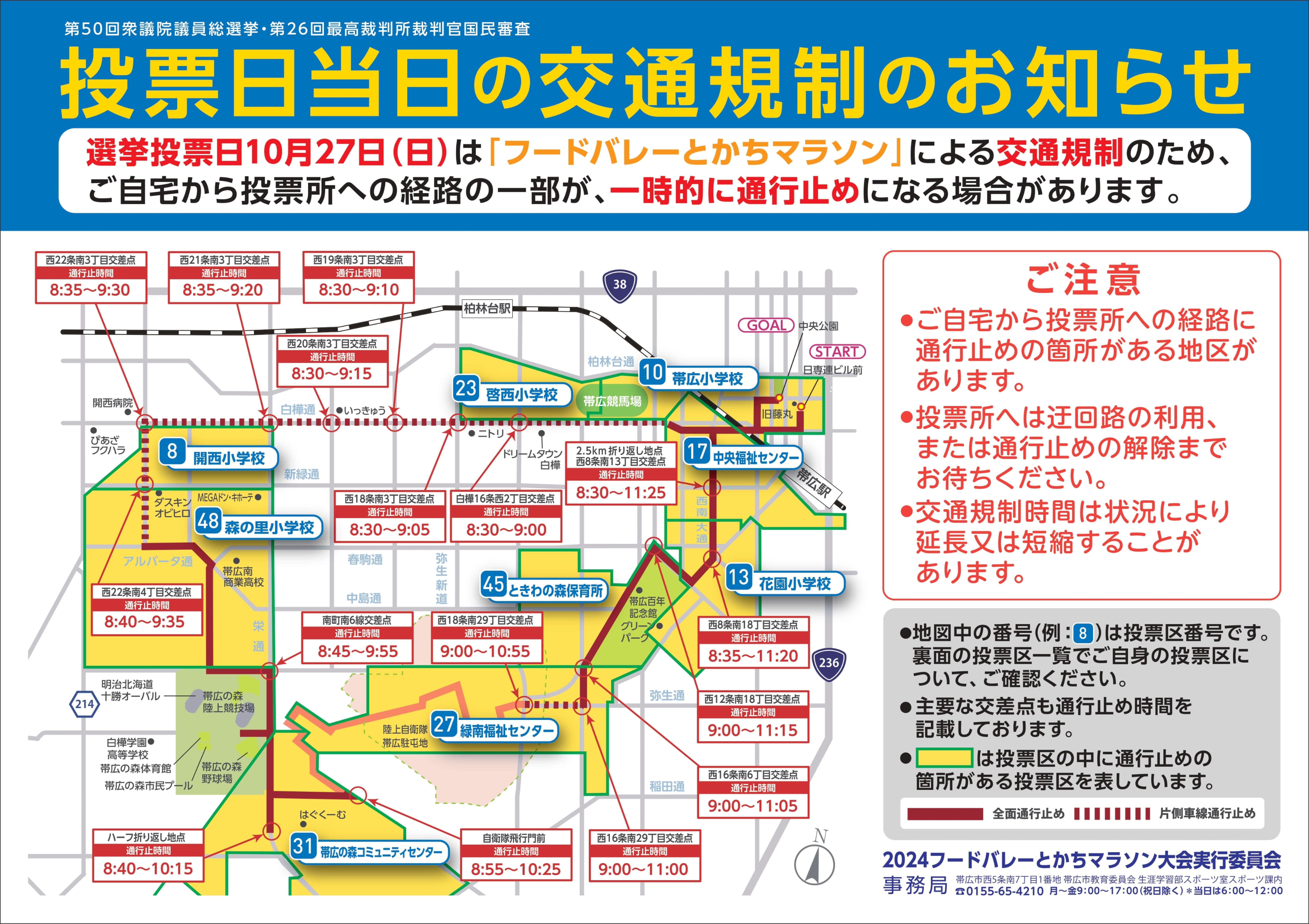 交通規制のお知らせ